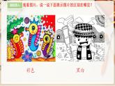 【人教版】三上美術(shù)  第6課 黑與白（課件+教案）