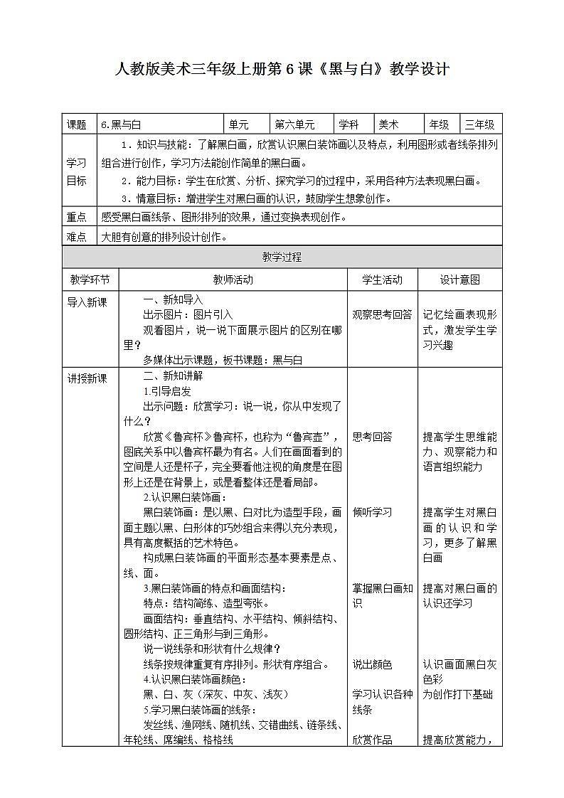 【人教版】三上美术  第6课 黑与白（课件+教案）01