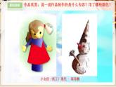 【人教版】三上美術(shù)  第12課 團(tuán)包紙工（課件+教案）