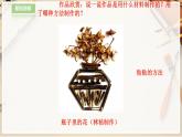 【人教版】三上美術(shù)  第13課  化平凡為神奇（課件+教案）