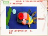 【人教版】三上美術(shù)  第13課  化平凡為神奇（課件+教案）