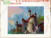 【人教版】三上美術(shù)  第14課  夢幻的城堡（課件+教案）