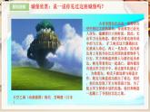 【人教版】三上美術(shù)  第14課  夢幻的城堡（課件+教案）