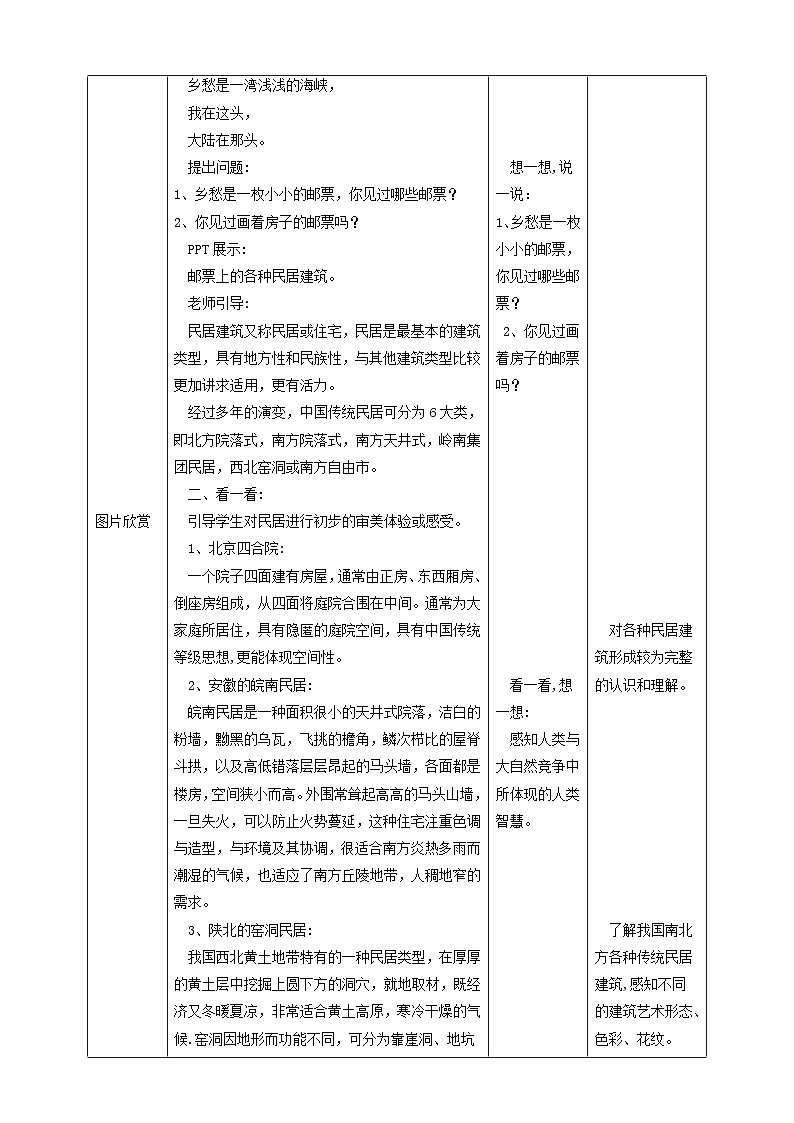 岭南版美术三年级上册1.《走近传统民居》（课件+教案）02