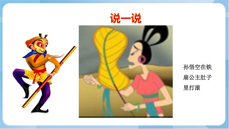 岭南版美术三年级上册3.《肚子里的故事》课件+教案+素材03