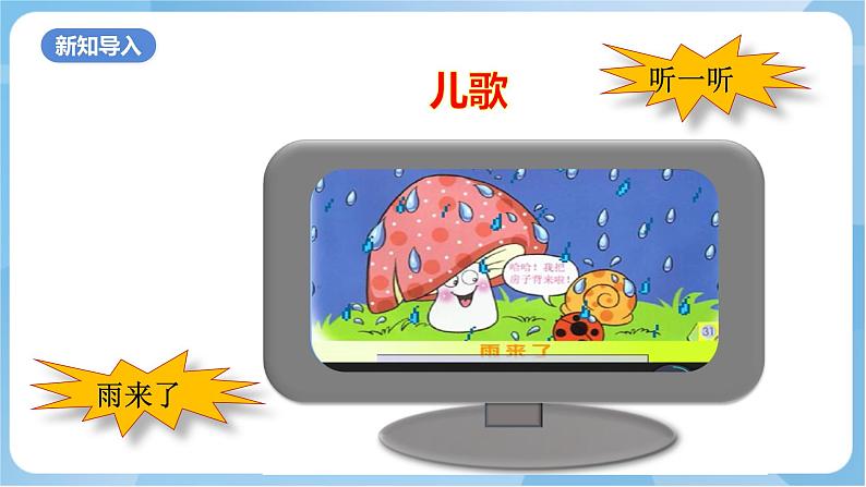 岭南版美术三年级上册13.《雨来了》（课件+教案+素材）02