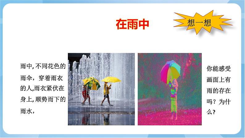 岭南版美术三年级上册13.《雨来了》（课件+教案+素材）05