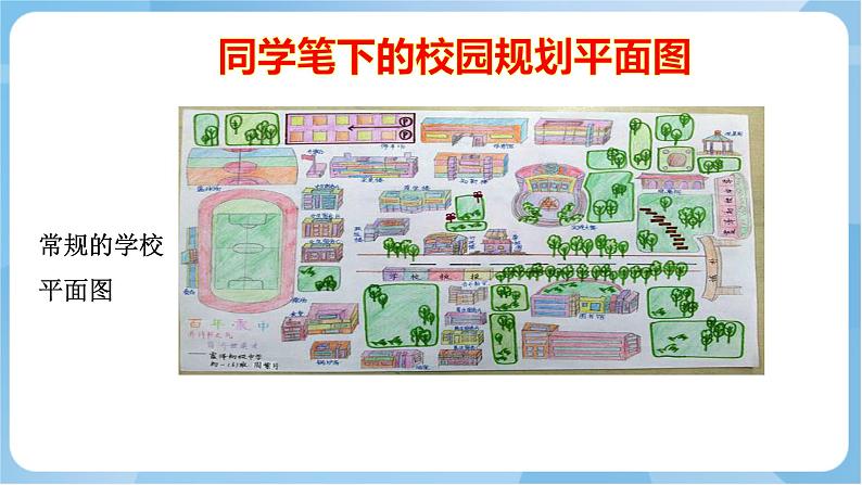 岭南版美术三年级上册19.《心中的校园》 课件+教案+素材08