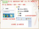 【人教版】三上美術(shù)  第18課  電腦美術(shù)——畫“花布” （課件+教案）