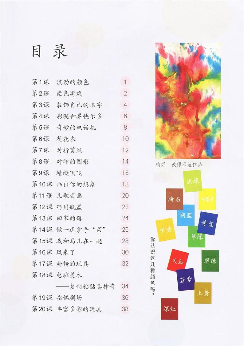 人教版二年级上学期美术电子课本书（清晰PDF版）第1页