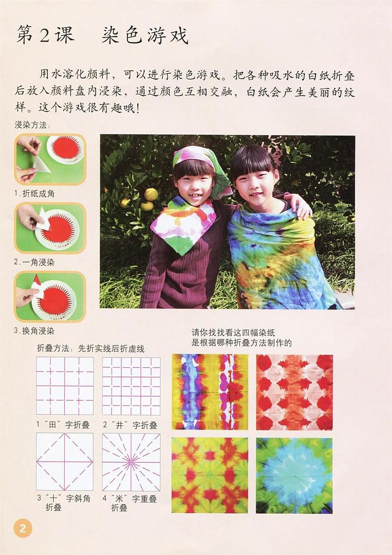 人教版二年级上学期美术电子课本书（清晰PDF版）第3页