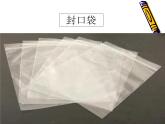《袋袋樂》課件