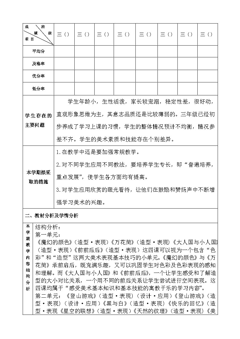 人教版小学美术三年级上册教案手写版02