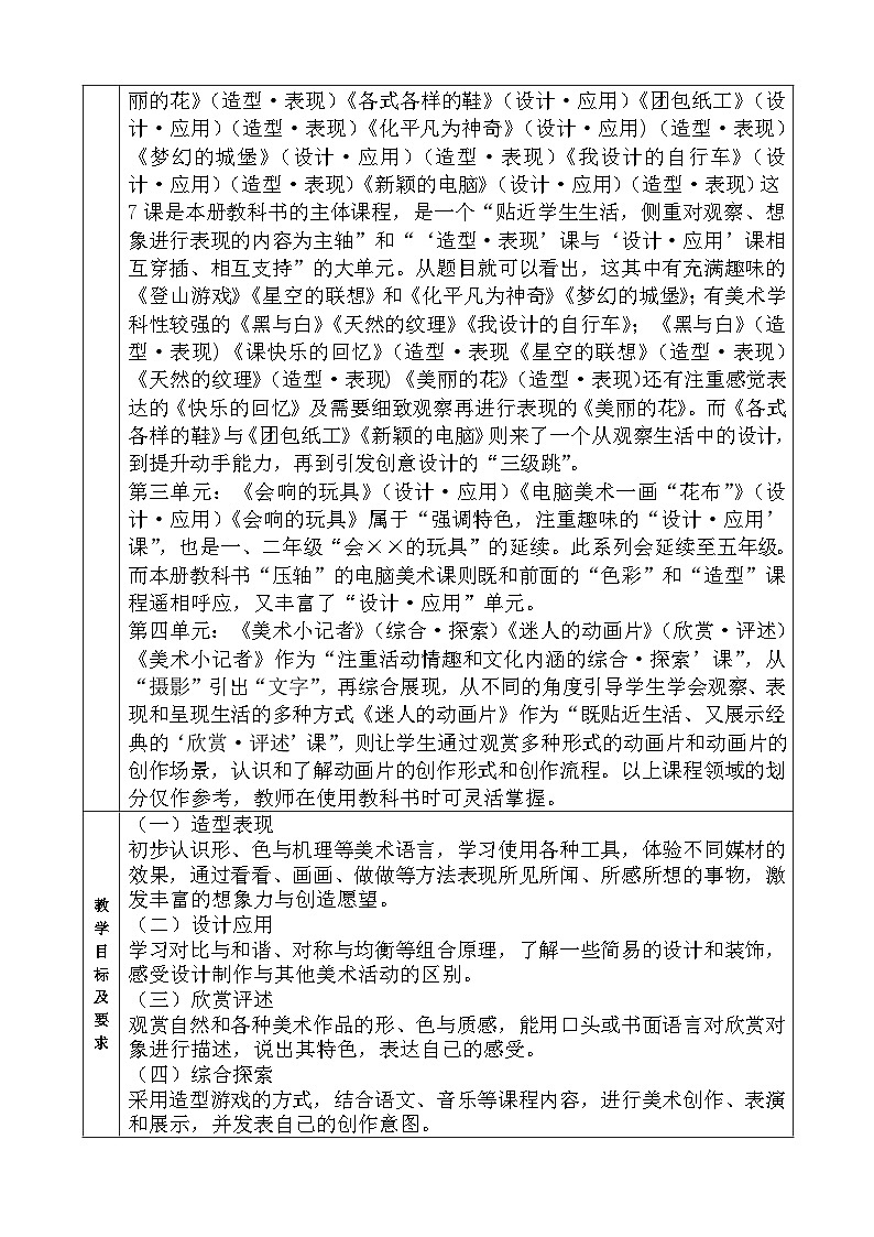 人教版小学美术三年级上册教案手写版03