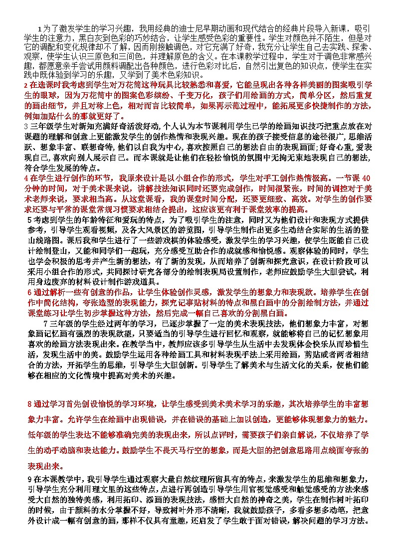 人教版小学美术三年级上册反思合集01