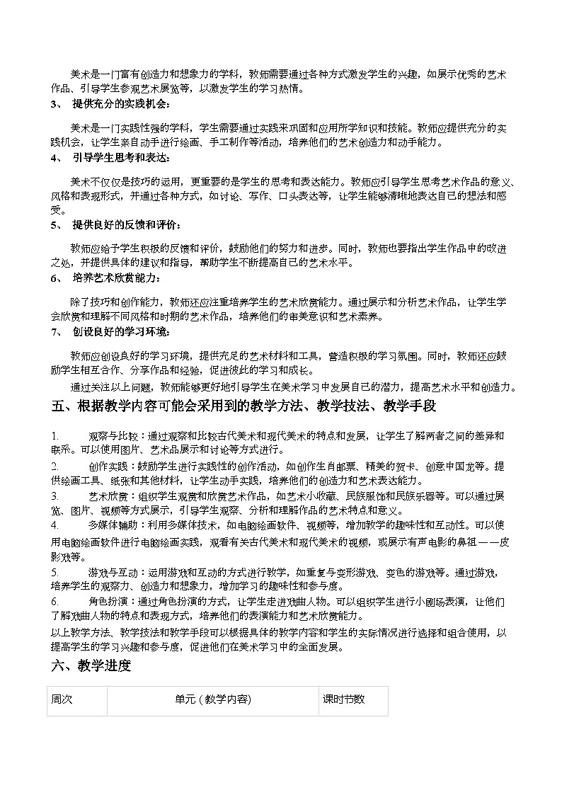六年级上册美术教学计划第2页
