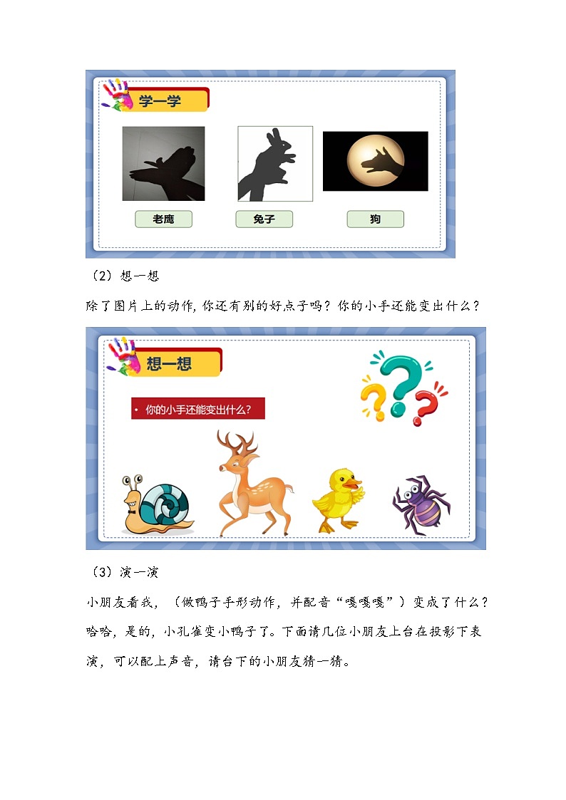 人美版美术一年级下册《手形的联想》教学设计03