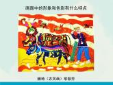 小學美術(shù)六年級下冊《裝飾色彩》教學課件
