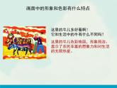 小學美術(shù)六年級下冊《裝飾色彩》教學課件