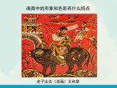 小學美術(shù)六年級下冊《裝飾色彩》教學課件