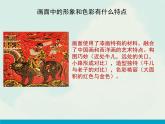 小學美術(shù)六年級下冊《裝飾色彩》教學課件
