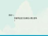 小學(xué)美術(shù)四年級下冊《有人臉的器物》精品課件