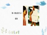 小學(xué)美術(shù)五年級下冊《提袋的設(shè)計》精品課件