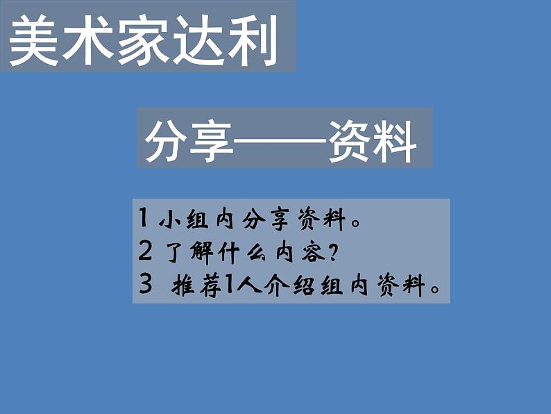 第4课.美术家达利 课件 人美版（北京）  五年级上册美术02