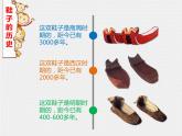 第6课.我设计的鞋 课件 人美版（北京）  五年级上册美术