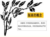 人美版（北京）美术五年级上册 8.实物版画 课件