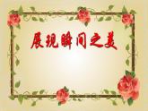 人美版（北京） 美术五年级上册 9.展现瞬间之美（课件）