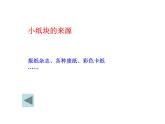 第13课拼贴画 课件-  人美版（北京） 五年级上册美术