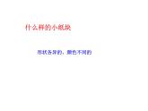 第13课拼贴画 课件-  人美版（北京） 五年级上册美术