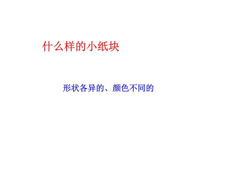 第13课拼贴画 课件-  人美版（北京） 五年级上册美术05