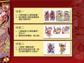 第15课画门神 课件 人美版（北京）  五年级上册美术