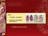 第15课画门神 课件 人美版（北京）  五年级上册美术