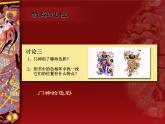 第15课画门神 课件 人美版（北京）  五年级上册美术