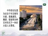 五年级【美术(人美北京版)】中华世纪坛 课件