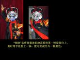 第19课国粹-京剧  课件 人美版（北京）  五年级上册美术