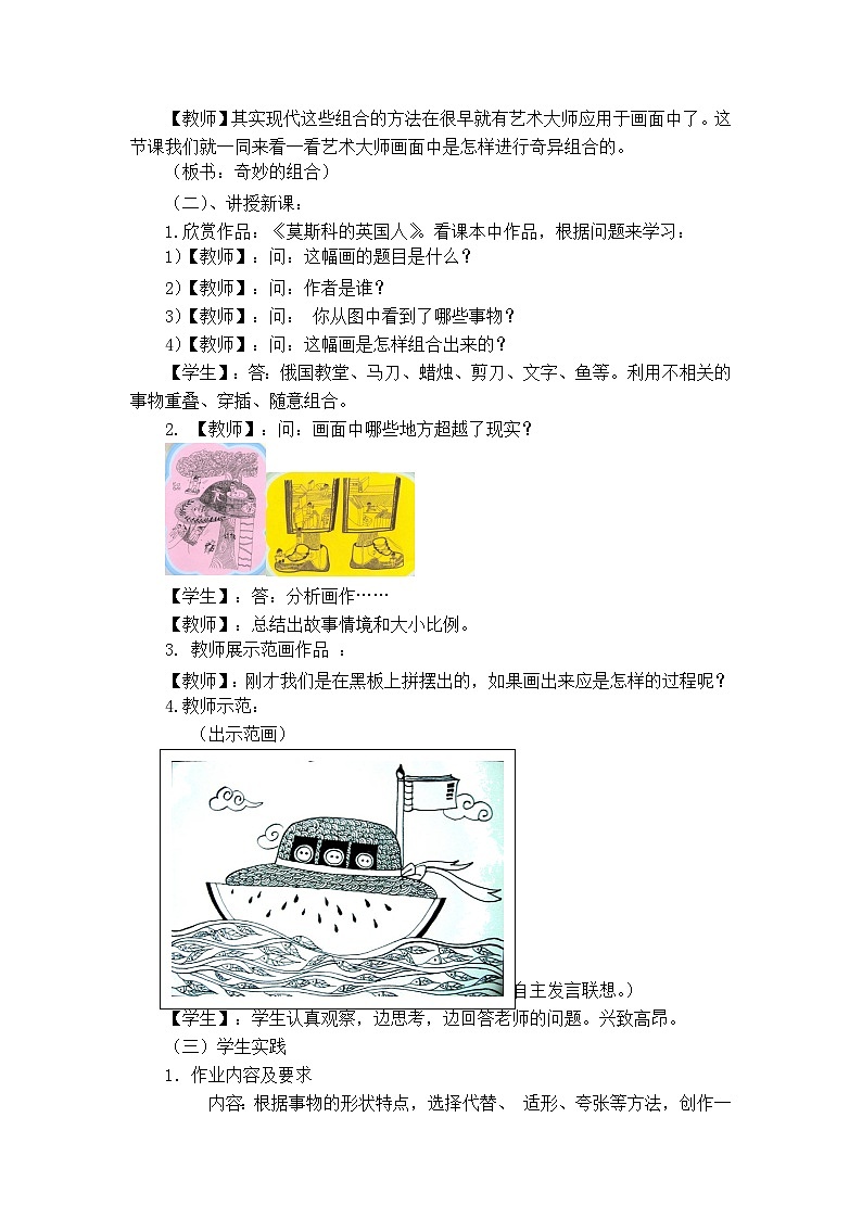 人美版（北京） 美术五年级上册5.奇妙的组合 教案02