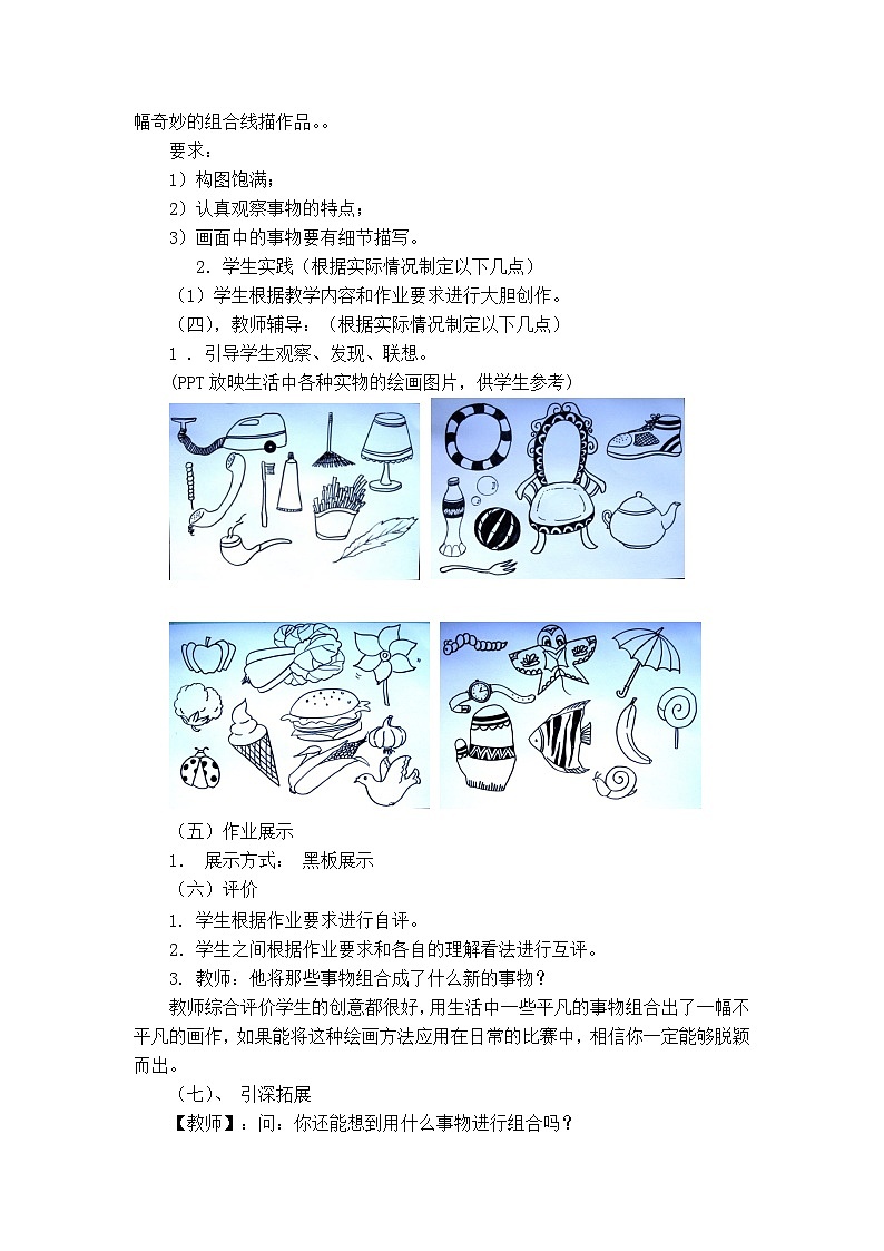 人美版（北京） 美术五年级上册5.奇妙的组合 教案03