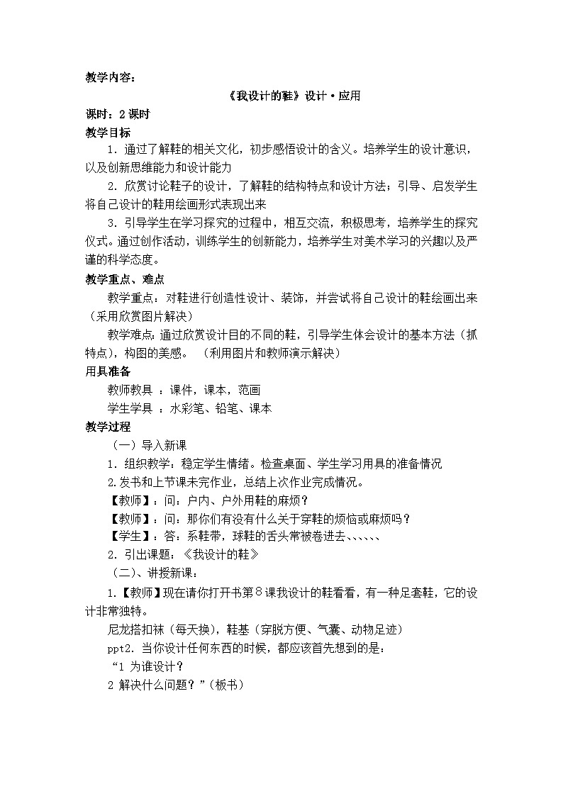 人美版（北京） 美术五年级上册 6.我设计的鞋 教案01