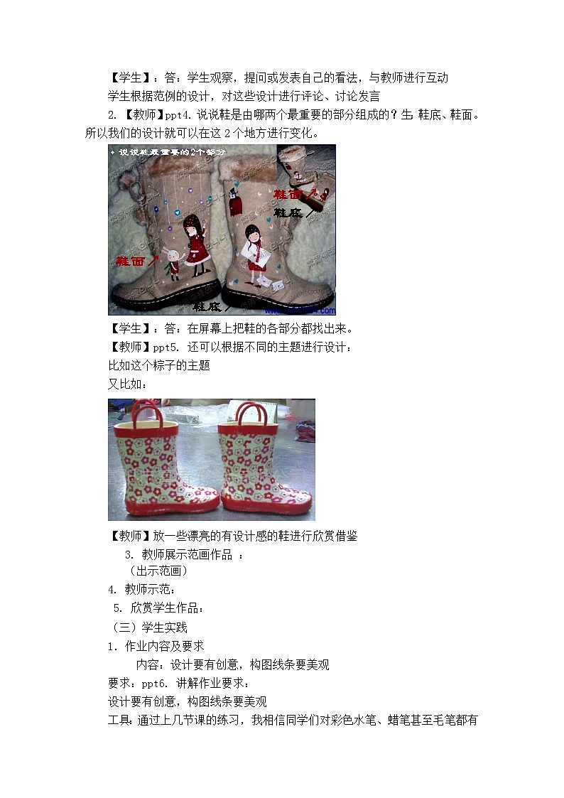人美版（北京） 美术五年级上册 6.我设计的鞋 教案02
