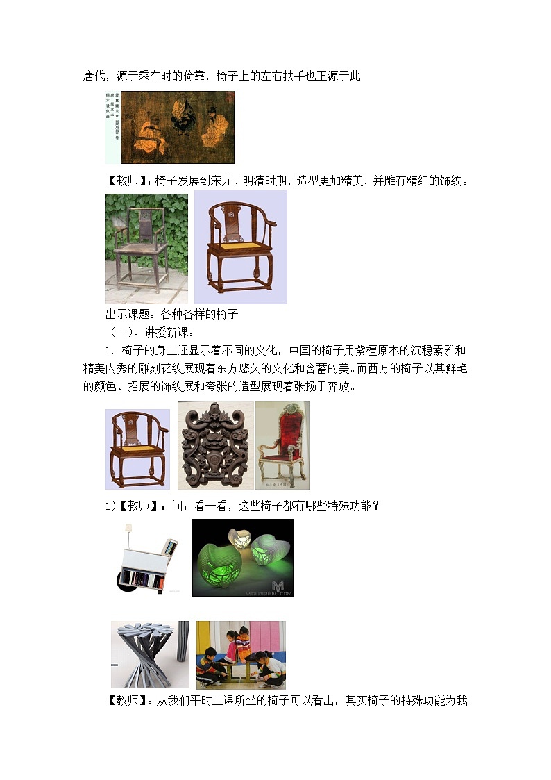 人美版（北京） 美术五年级上册 7.各式各样的椅子（教案）02