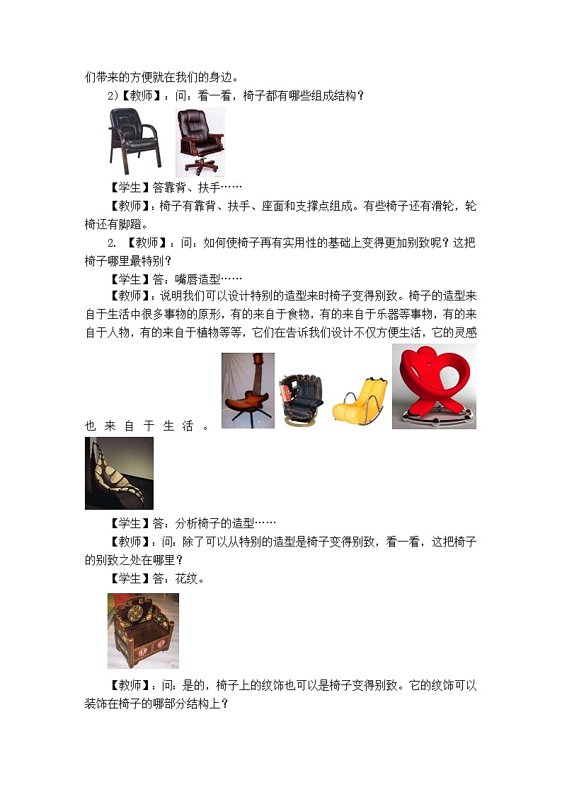 人美版（北京） 美术五年级上册 7.各式各样的椅子（教案）03