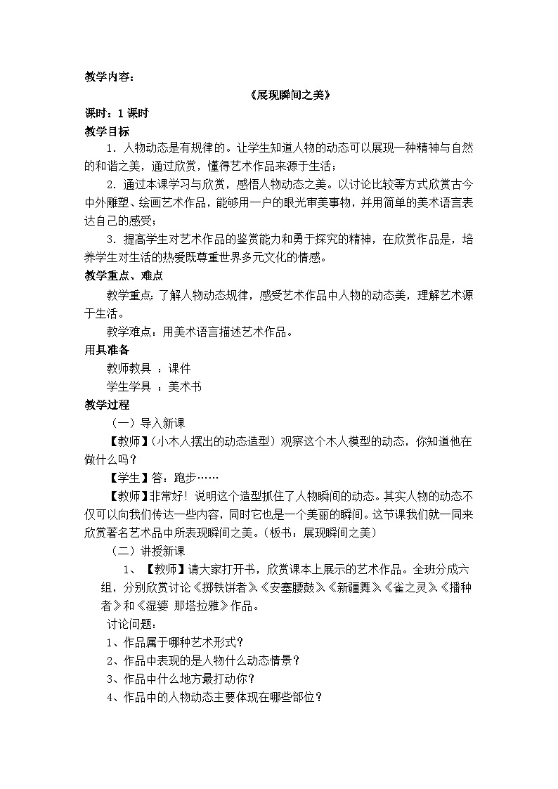 人美版（北京） 美术五年级上册 9.展现瞬间之美（教案）第1页