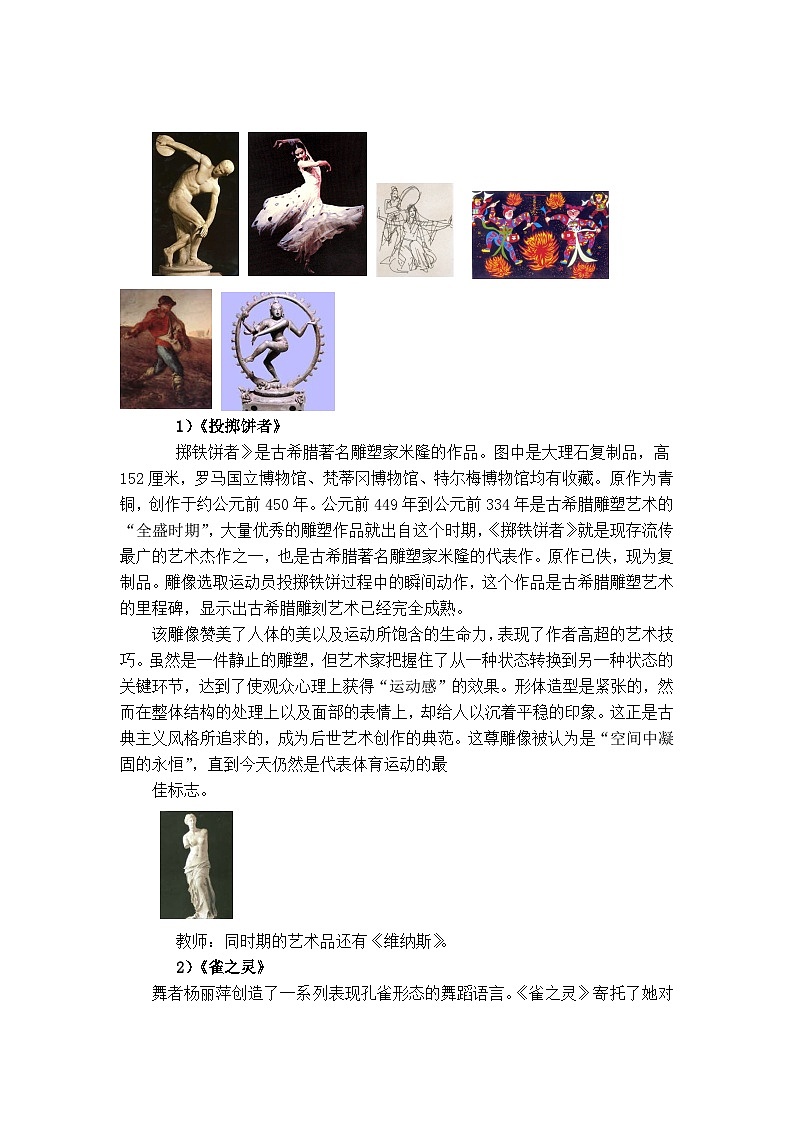 人美版（北京） 美术五年级上册 9.展现瞬间之美（教案）第2页