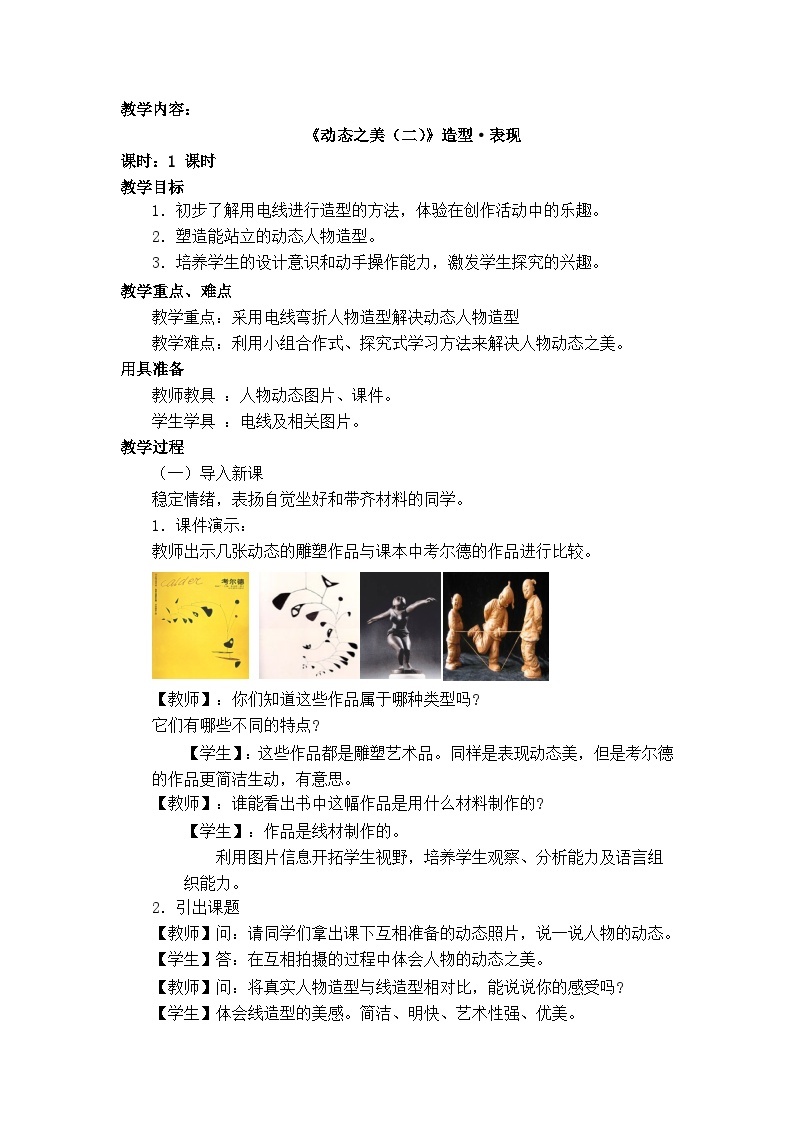 人美版（北京） 美术五年级上册 11.动态之美（二）（教案）01