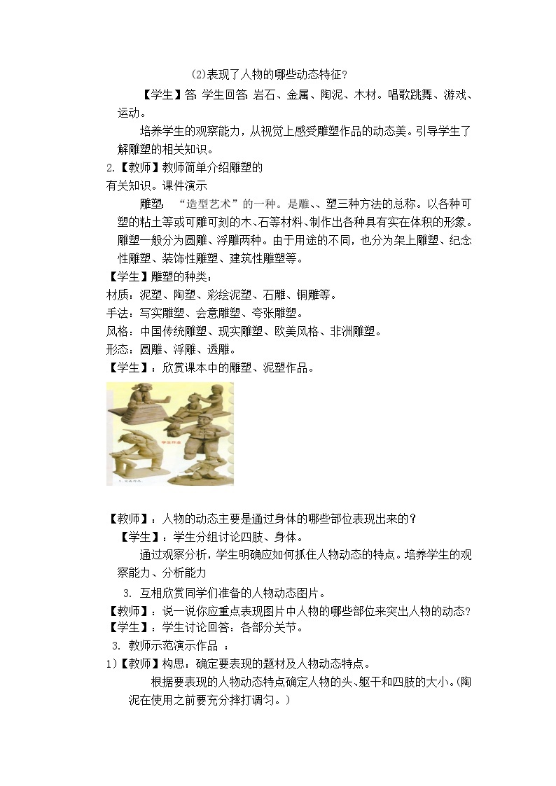 人美版（北京） 美术五年级上册 12.动态之美（三）（教案）02