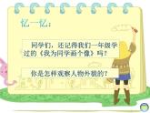 湖南美術(shù)出版社小學(xué)美術(shù)三年級上冊 1. 老師，您好課件PPT
